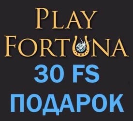 Play Fortuna бонус на первоначальный депозит